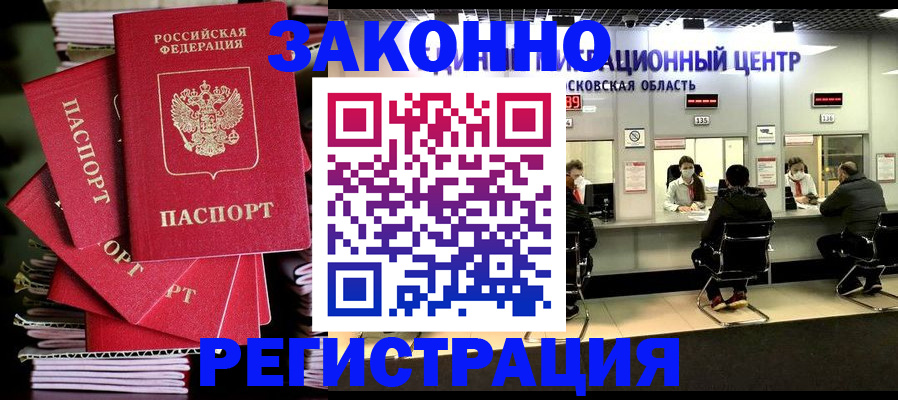 прописка паспорт в Смоленске