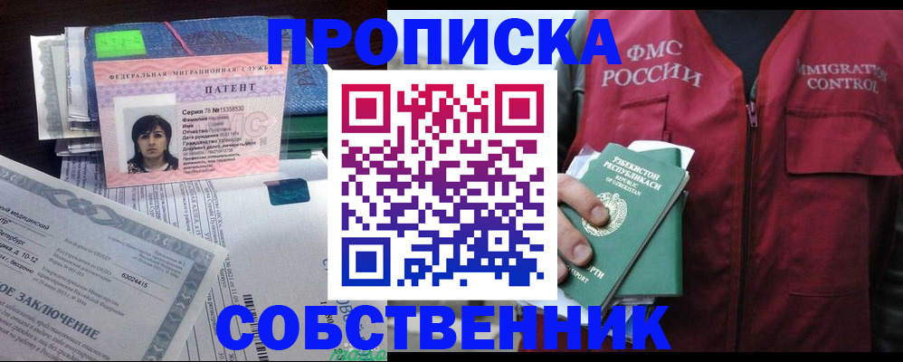 прописка 2025 в Смоленске