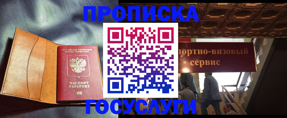 прописка гарантия в Смоленске