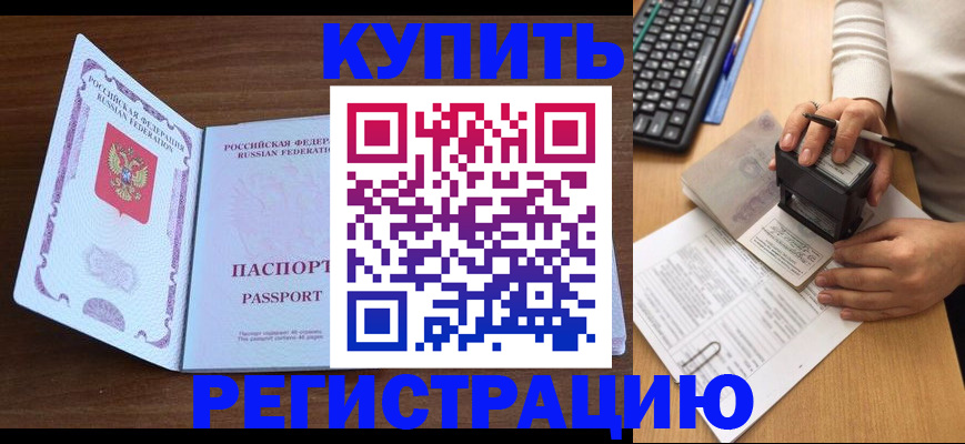 временная регистрация гарантия в Смоленске