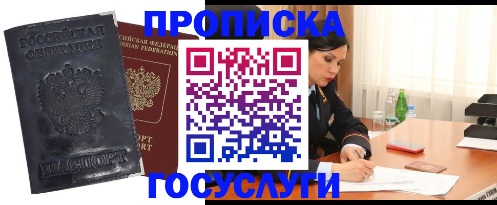 прописка для военкомата в Смоленске
